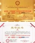 Golden Prize- The Best Model Brand of Chinese Health Products 2013